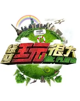 一起去露营 综艺剧照
